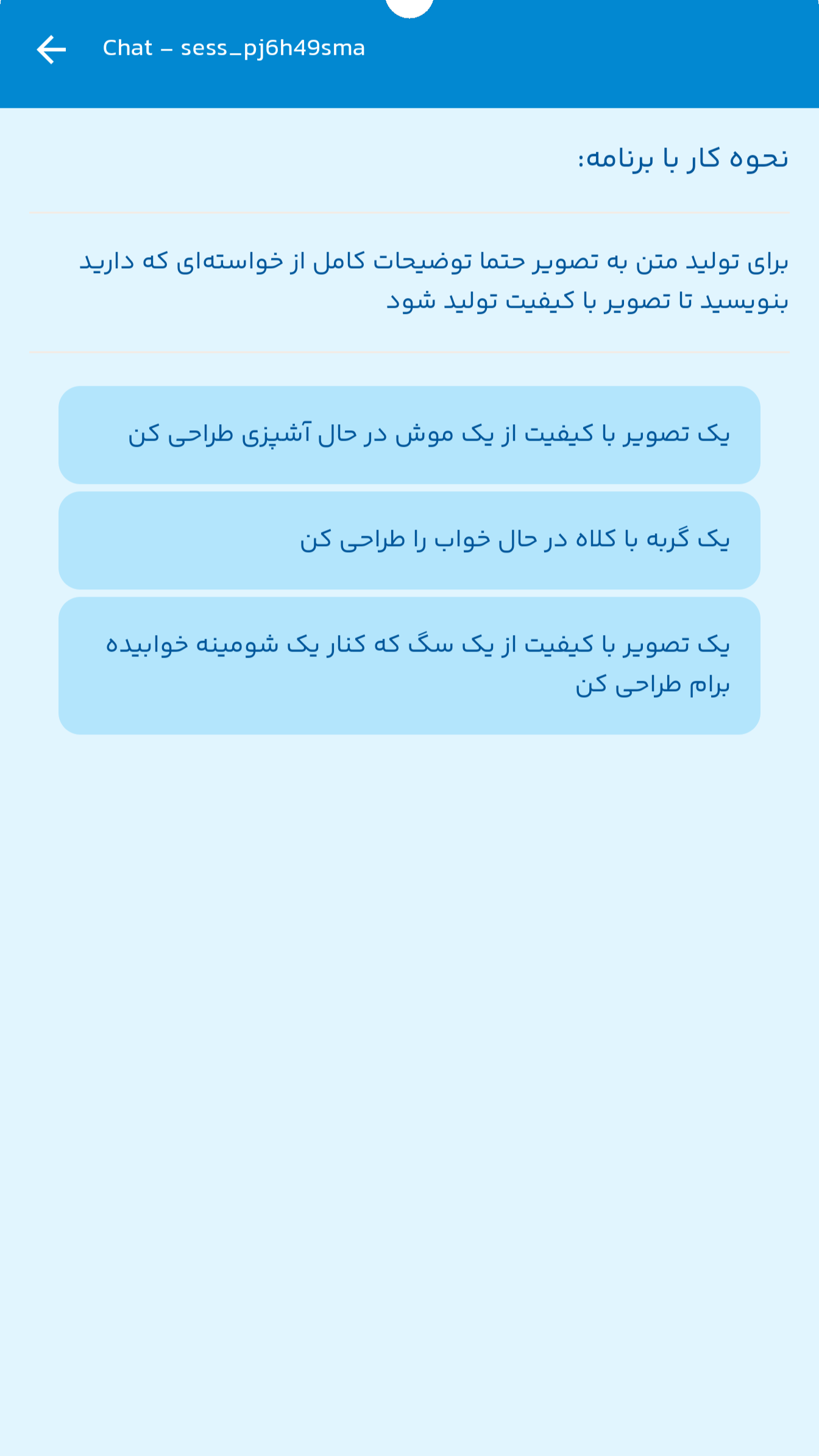 اسکرین شات 2 برنامه ‏تبدیل متن به تصویر - هوش مصنوعی