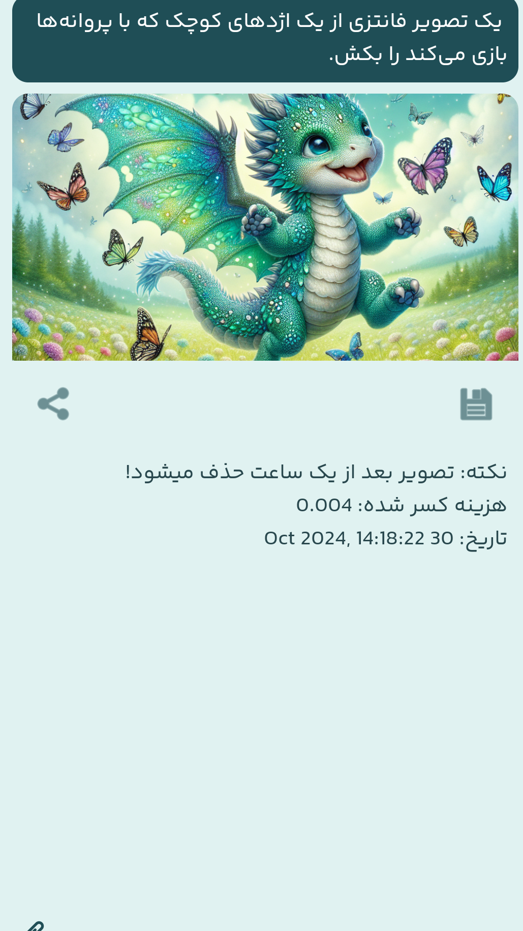 اسکرین شات 4 برنامه ‏تبدیل متن به تصویر - هوش مصنوعی