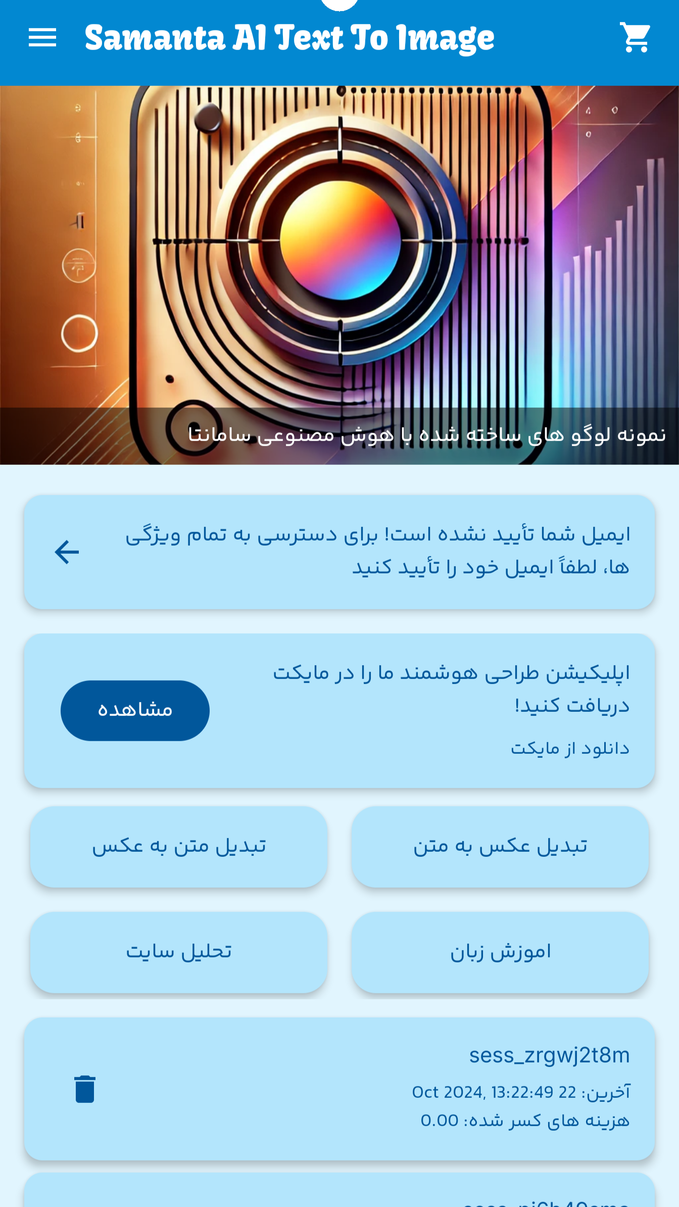 اسکرین شات 1 برنامه ‏تبدیل متن به تصویر - هوش مصنوعی