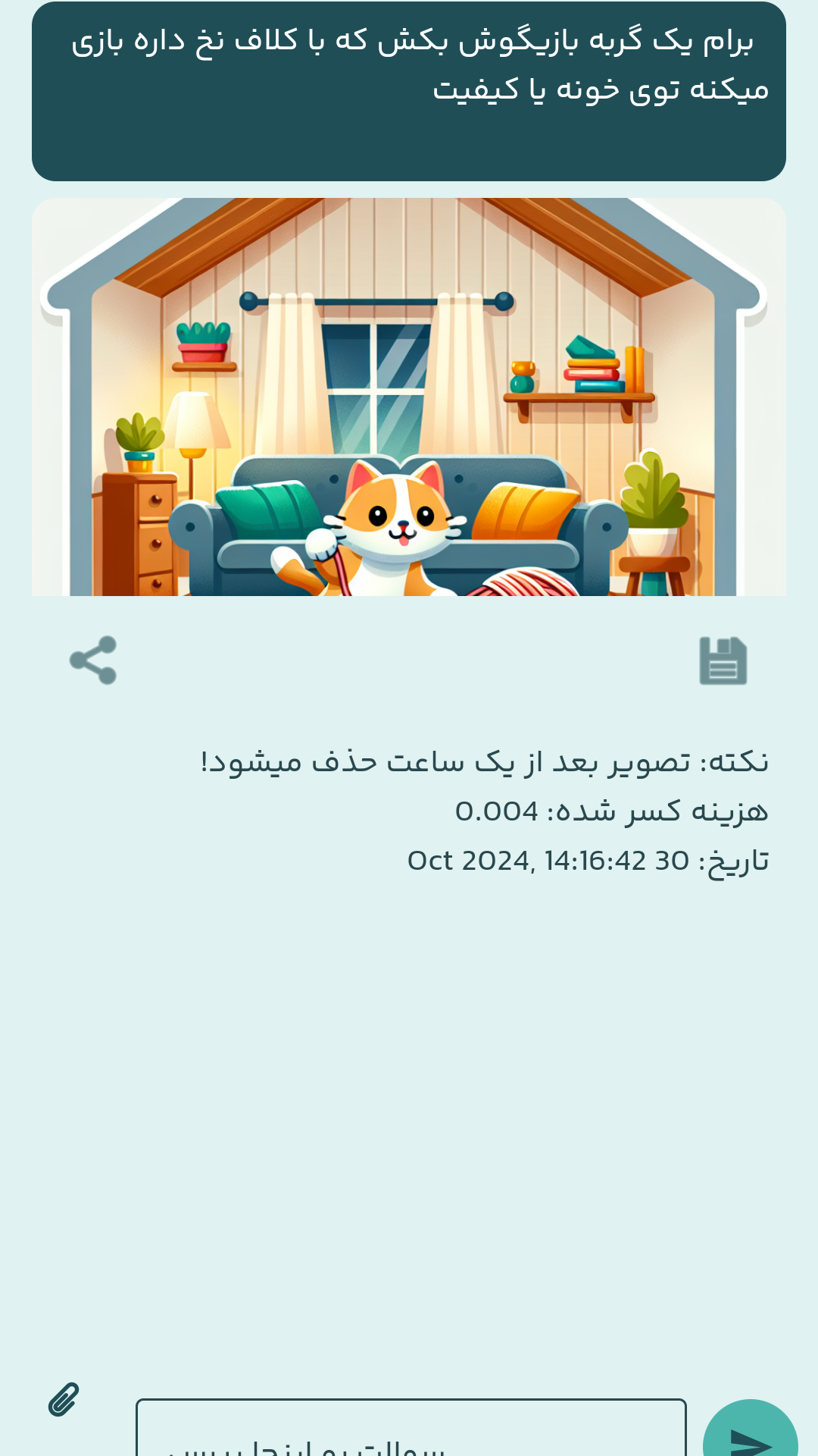 اسکرین شات 5 برنامه ‏تبدیل متن به تصویر - هوش مصنوعی