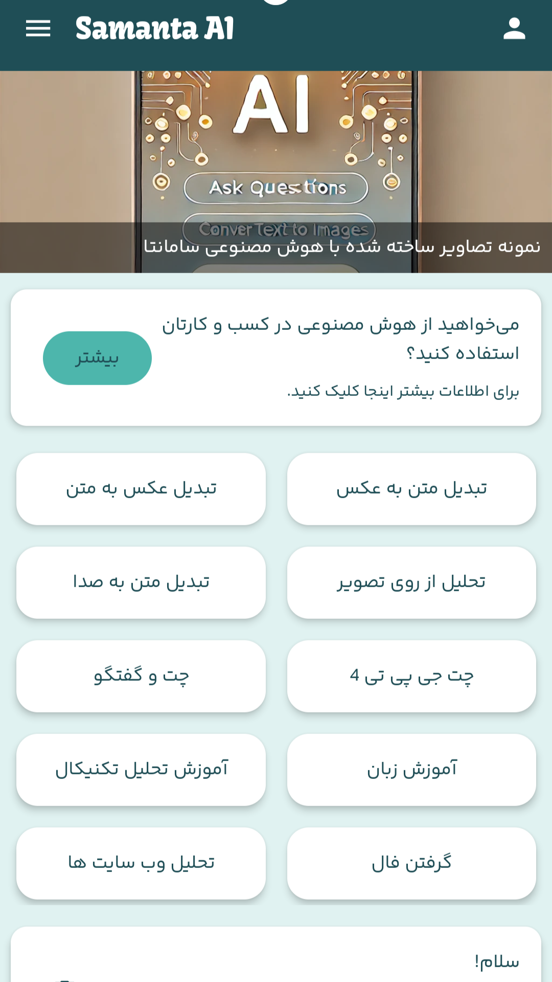 اسکرین شات 5 برنامه ‏هوش مصنوعی سامانتا