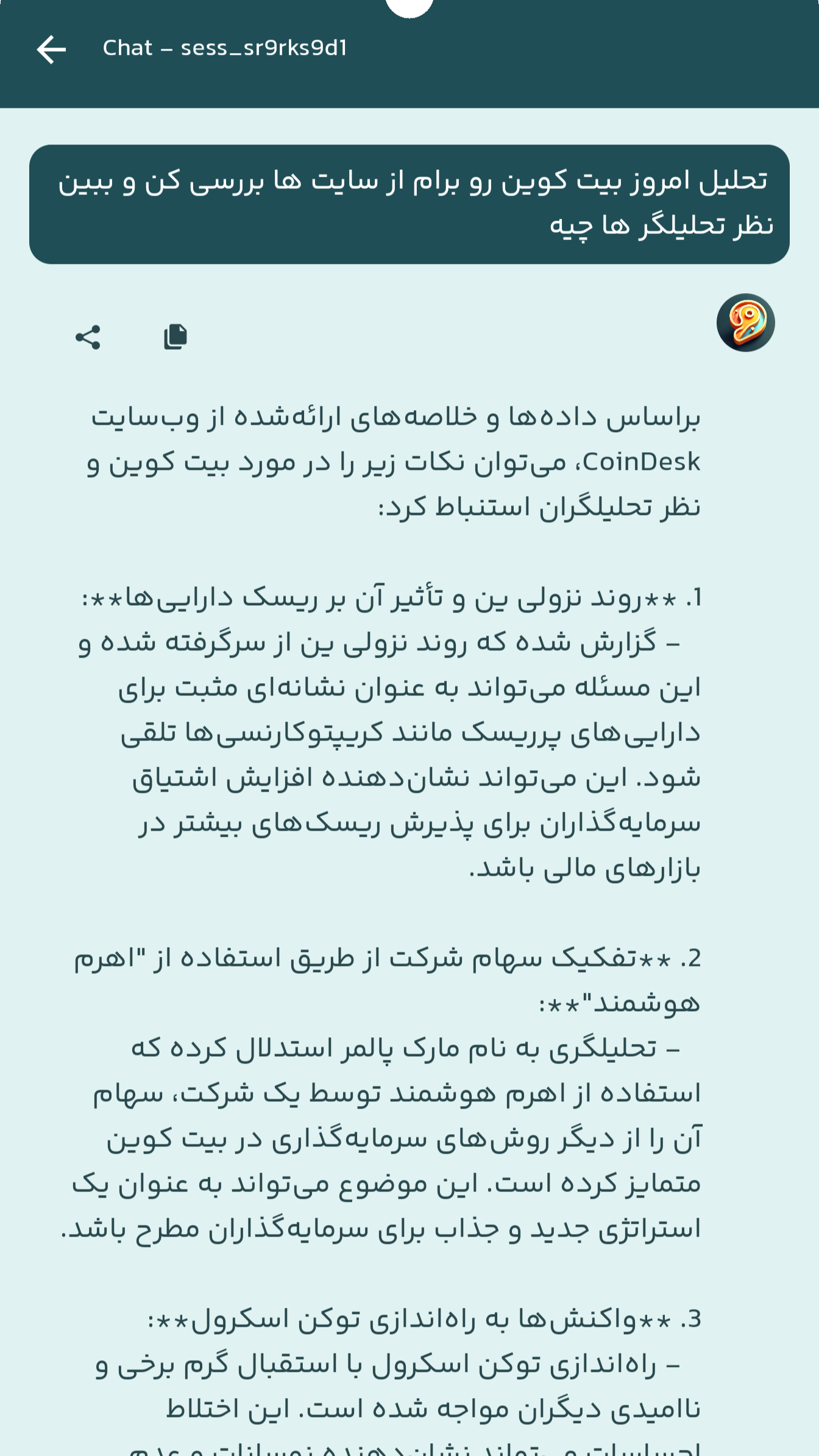 اسکرین شات 9 برنامه ‏هوش مصنوعی سامانتا