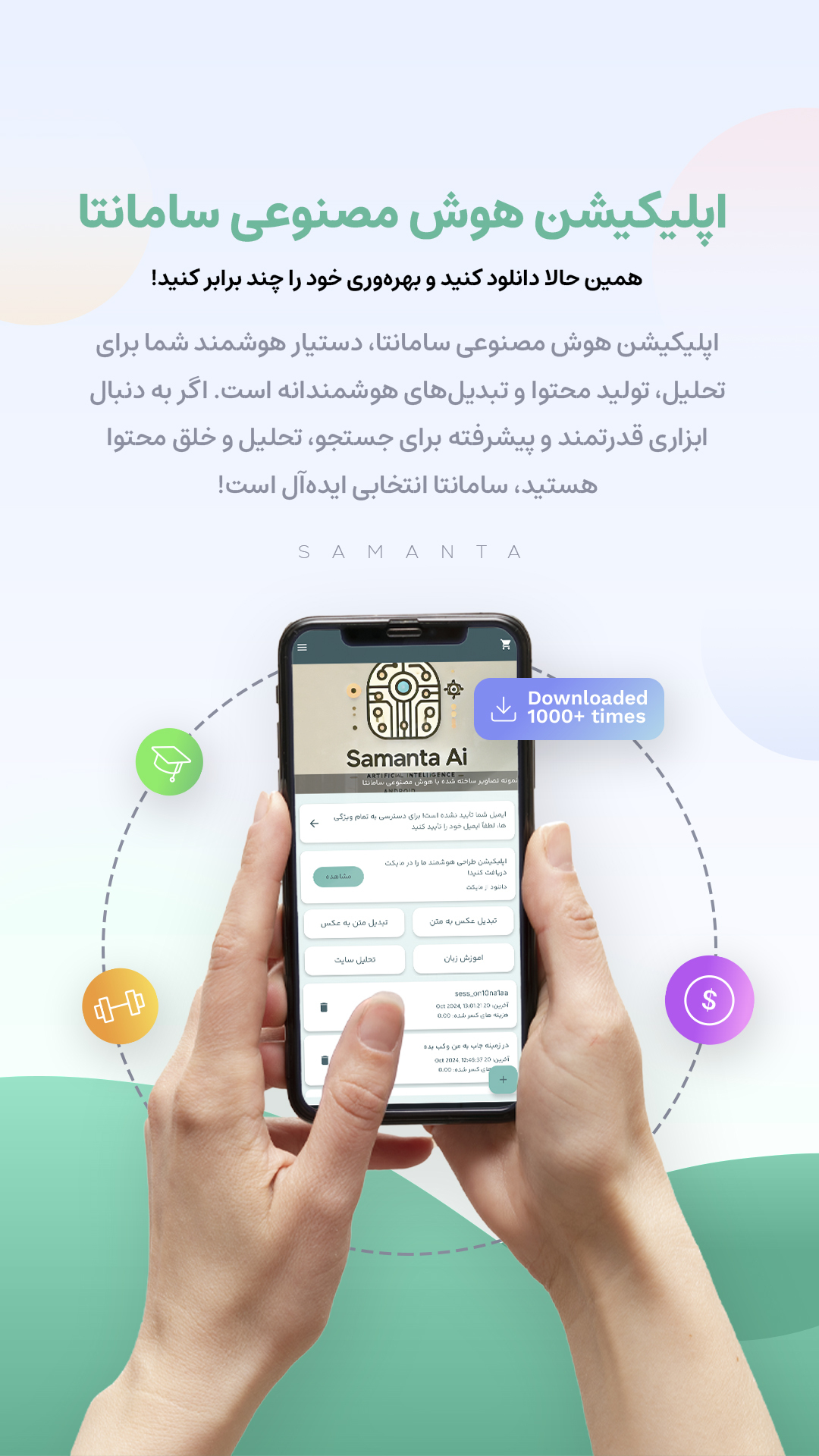 اسکرین شات 1 برنامه ‏هوش مصنوعی سامانتا