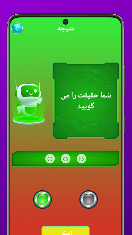 اسکرین شات 3 برنامه ‏‏دروغ سنج