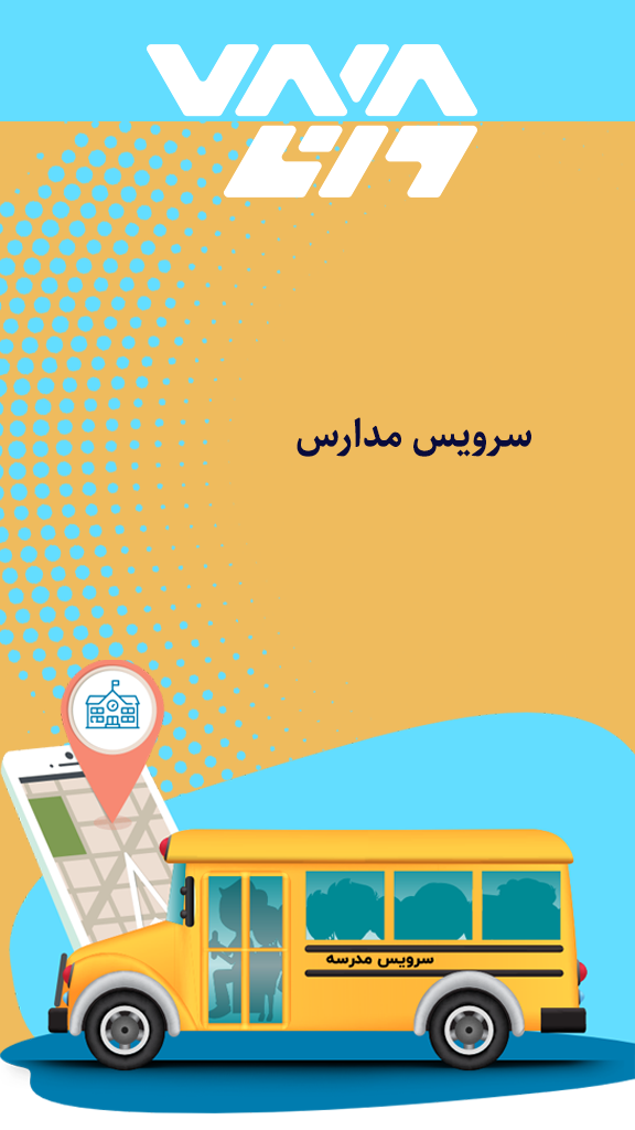 اسکرین شات 2 برنامه وانا سرویس