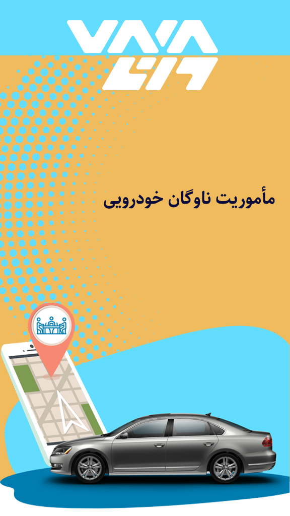 اسکرین شات 1 برنامه وانا سرویس
