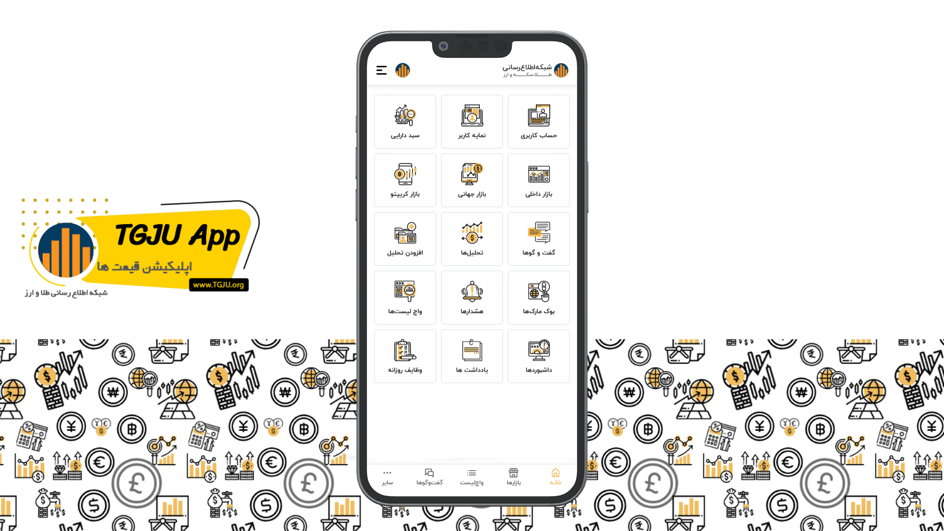 اسکرین شات 12 برنامه قیمت‌ها