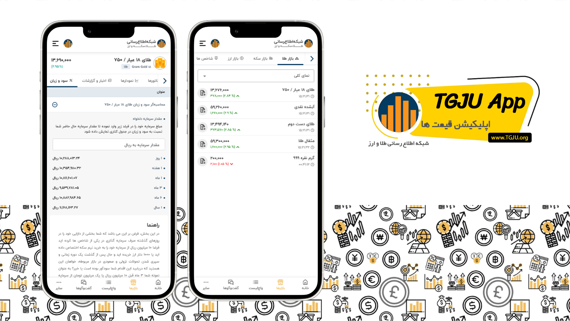 اسکرین شات 4 برنامه قیمت‌ها