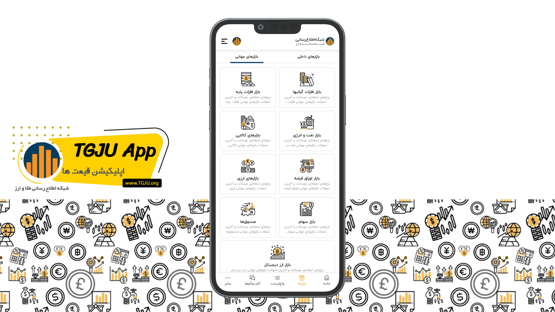اسکرین شات 13 برنامه قیمت‌ها
