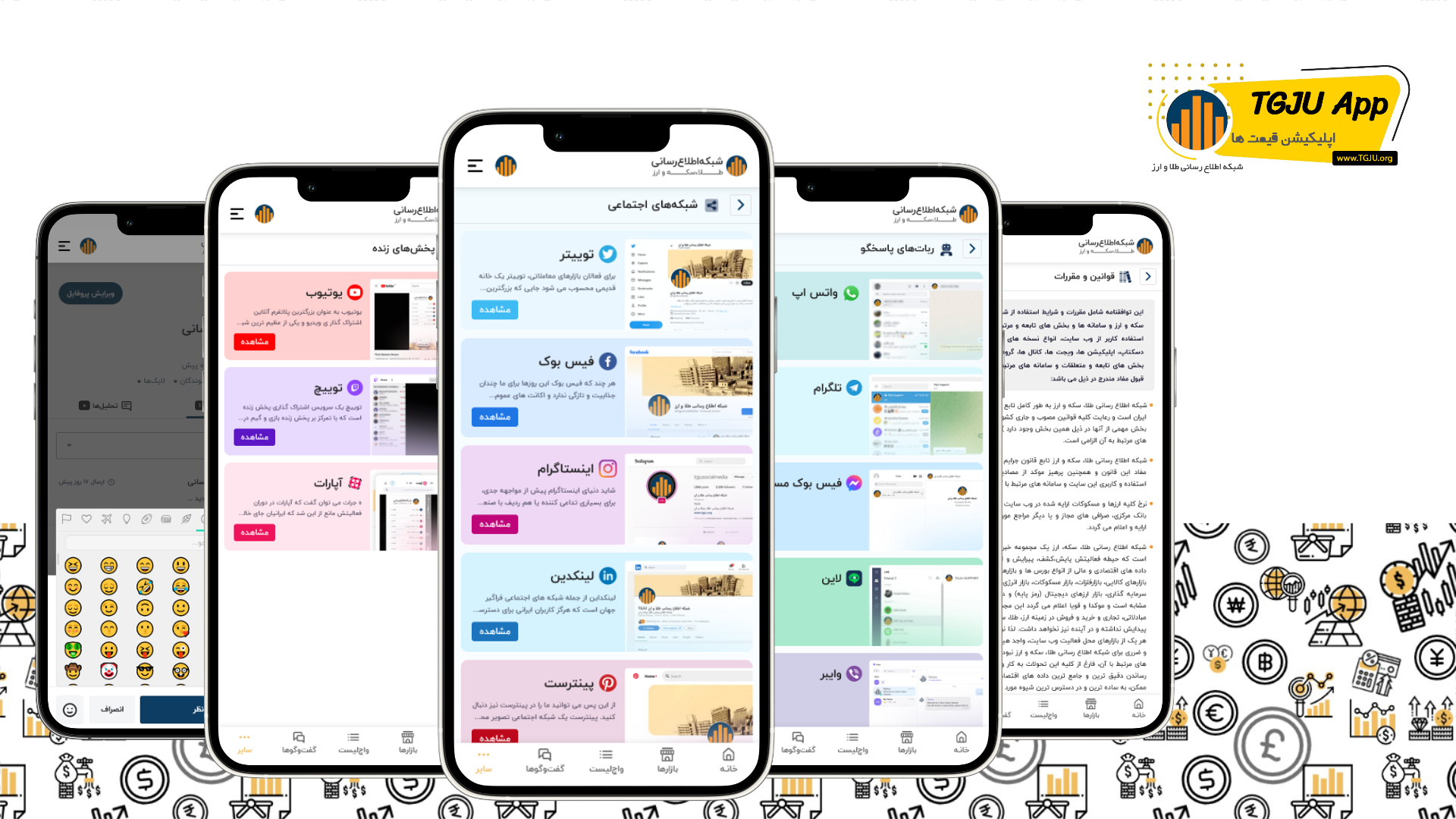 اسکرین شات 8 برنامه قیمت‌ها