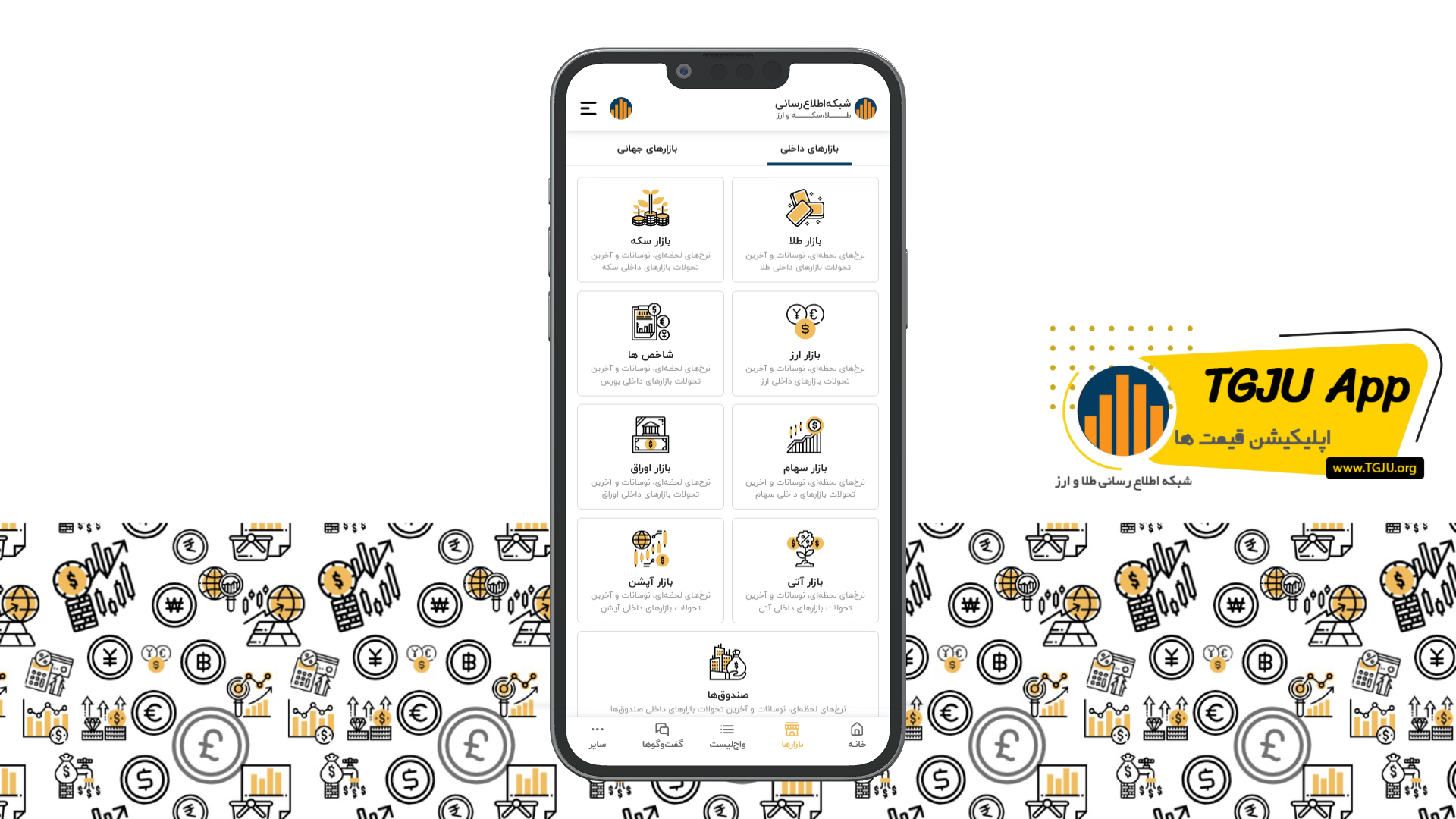 اسکرین شات 14 برنامه قیمت‌ها
