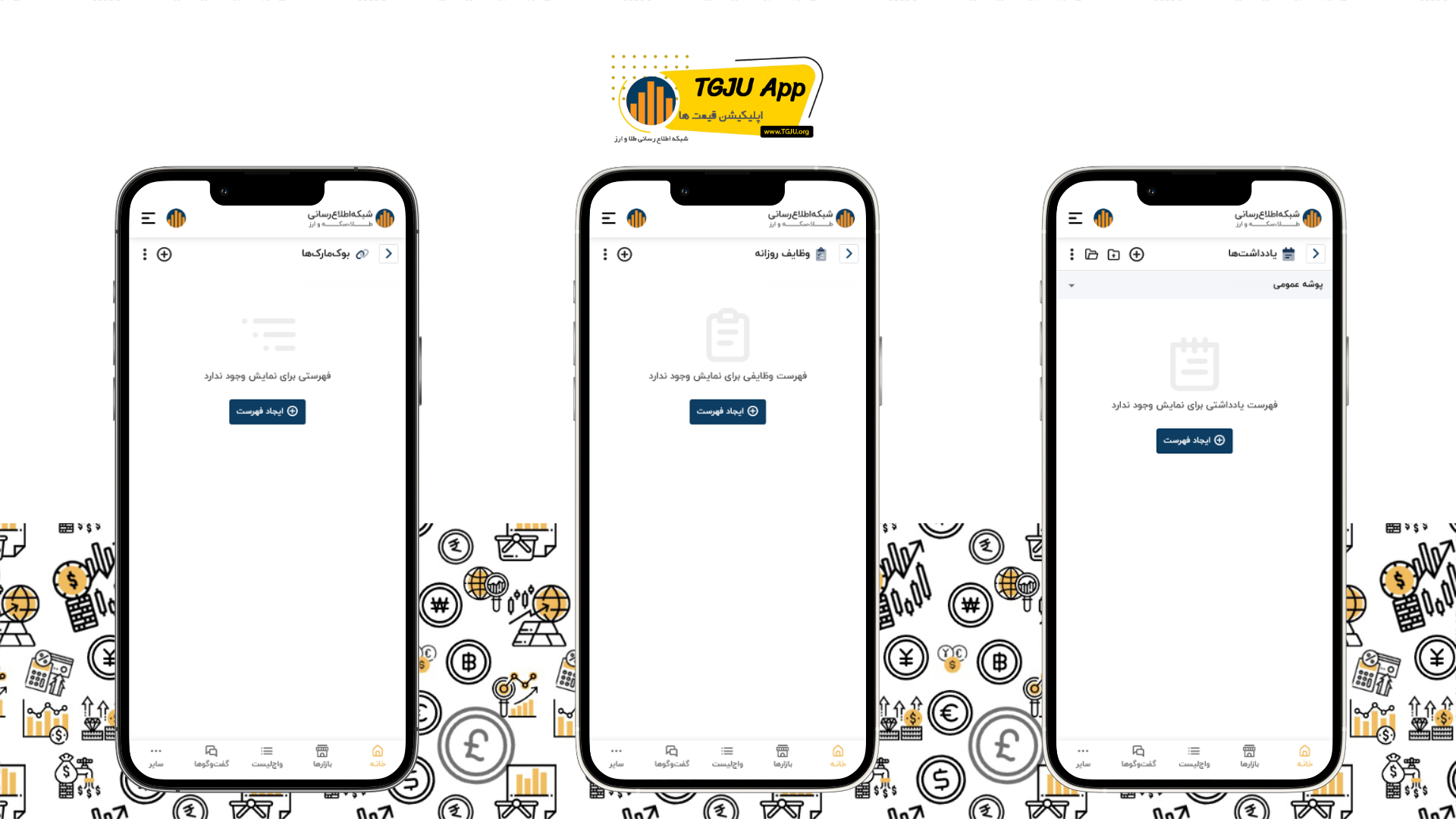 اسکرین شات 7 برنامه قیمت‌ها