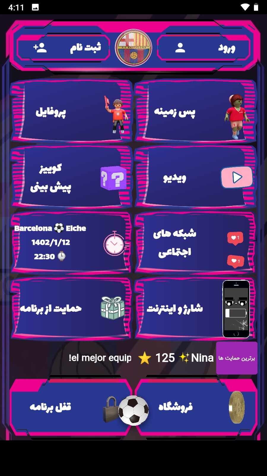 اسکرین شات 1 برنامه ارتش بارسلونا