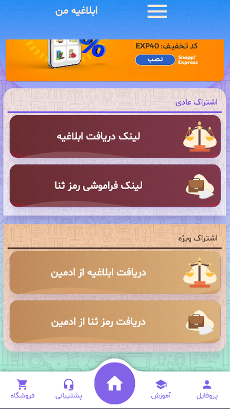 اسکرین شات 2 برنامه عدلیه
