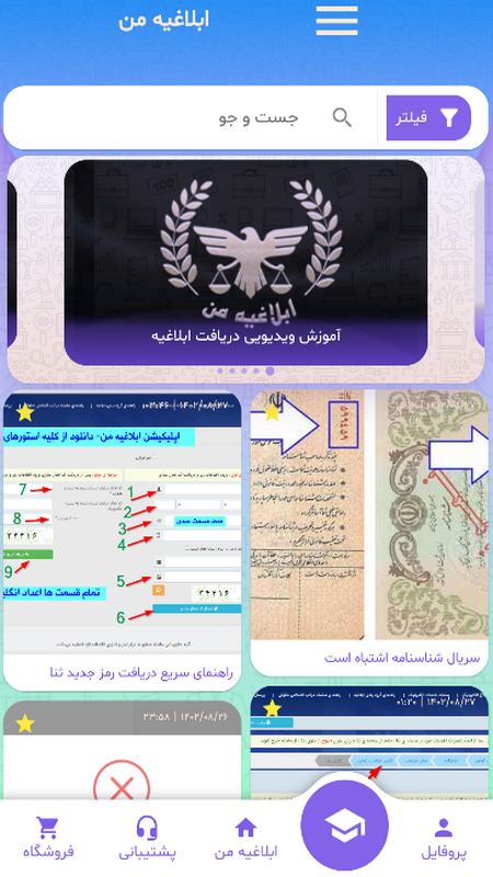 اسکرین شات 3 برنامه عدلیه