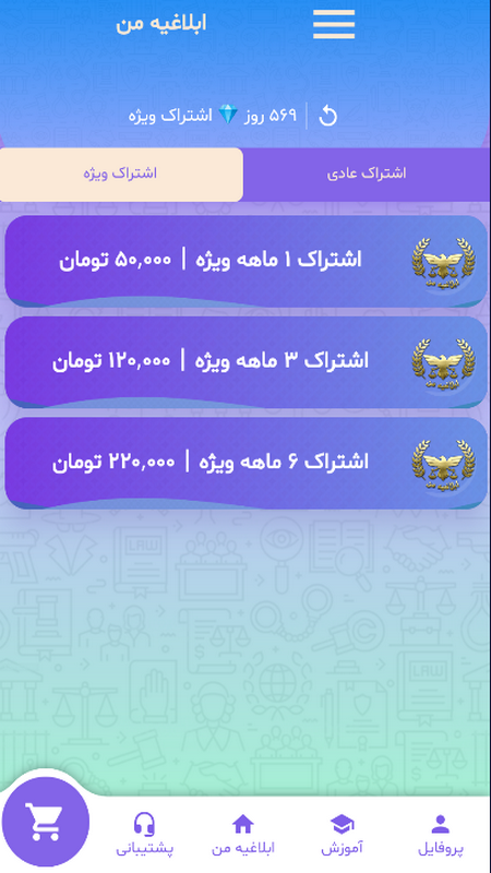 اسکرین شات 5 برنامه عدلیه