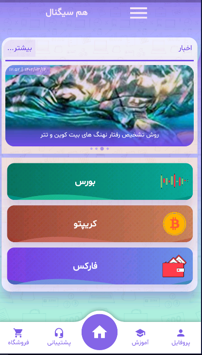 اسکرین شات 2 برنامه هم سیگنال