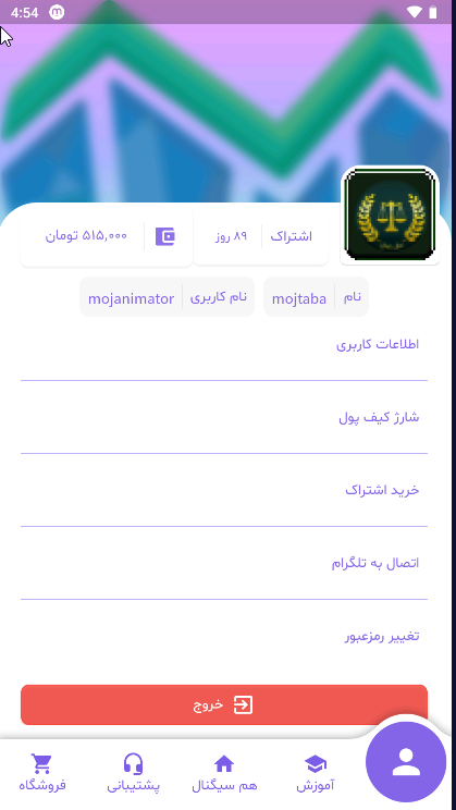 اسکرین شات 3 برنامه هم سیگنال