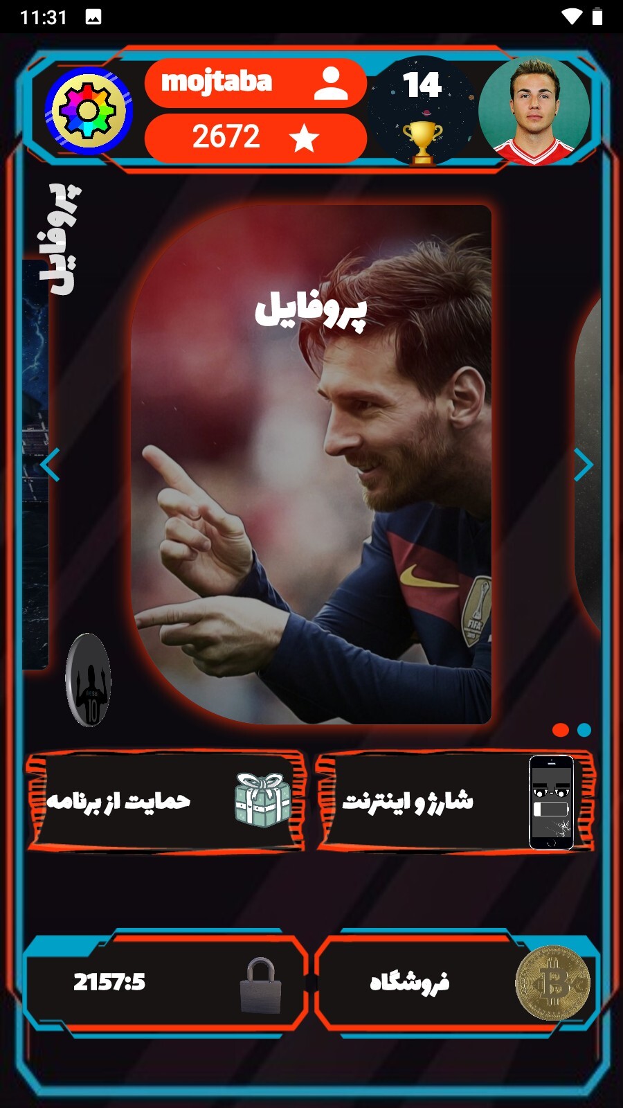 اسکرین شات 1 برنامه ارتش مسی