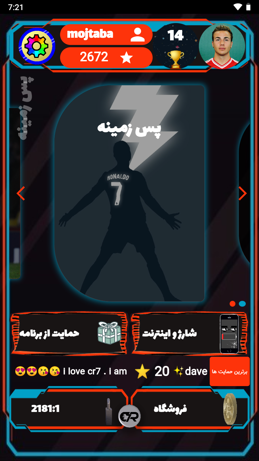 اسکرین شات 1 برنامه ارتش رونالدو