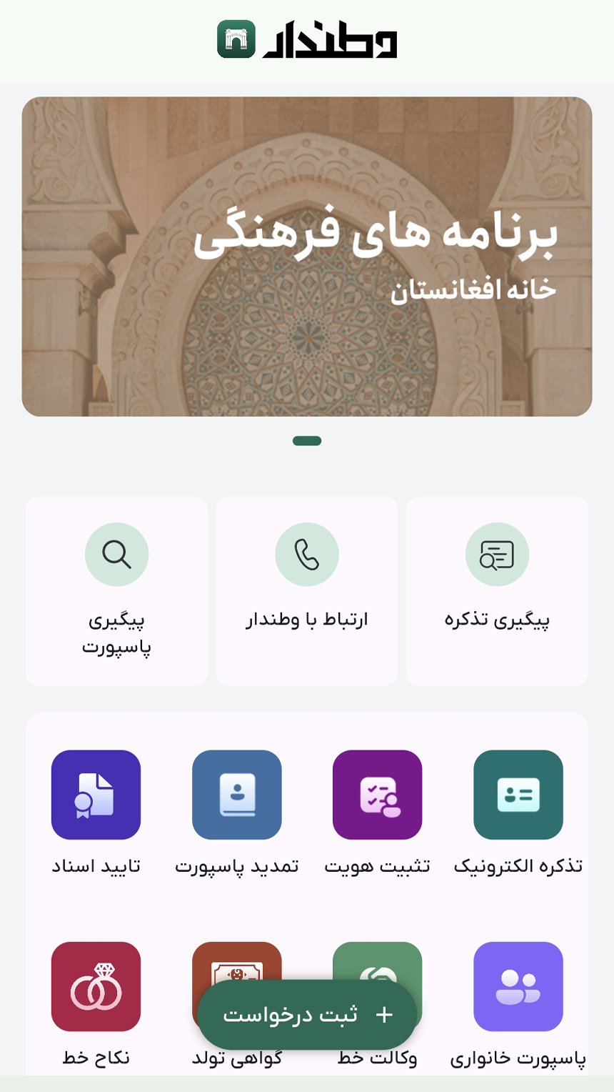 اسکرین شات 1 برنامه وطندار