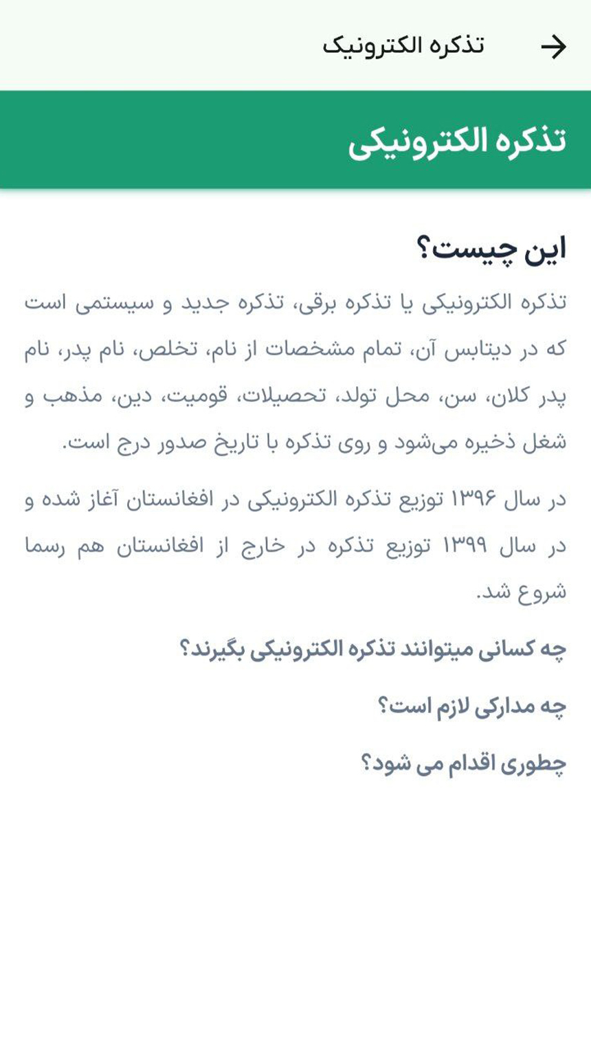 اسکرین شات 5 برنامه وطندار