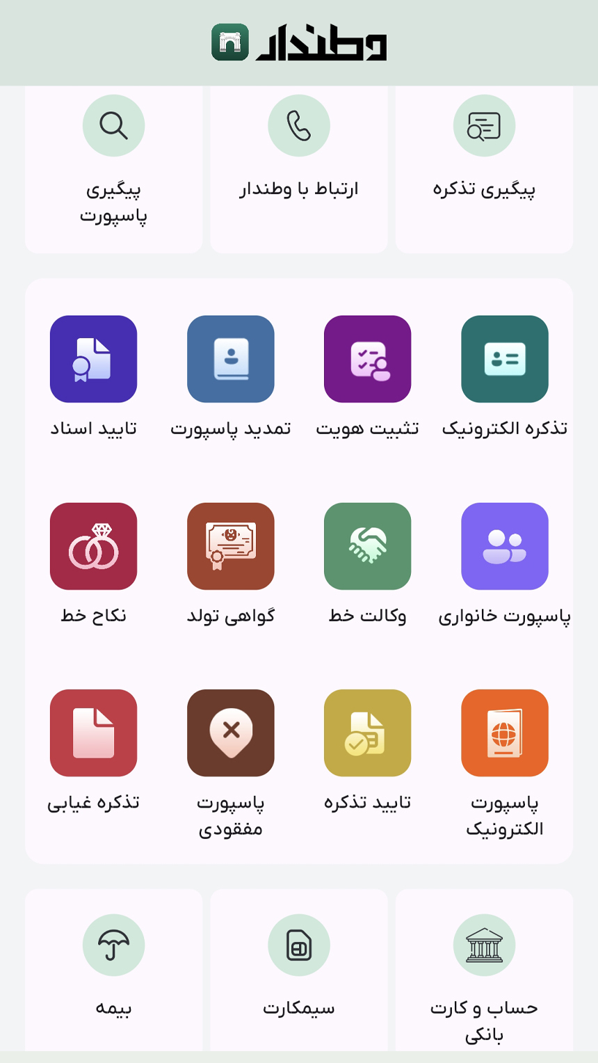 اسکرین شات 2 برنامه وطندار