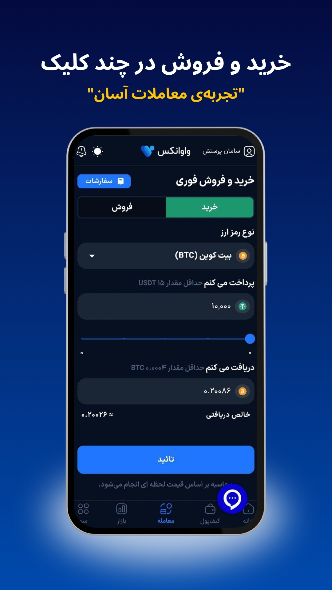 اسکرین شات 3 برنامه واوانکس