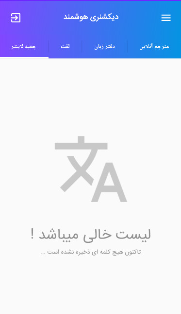 اسکرین شات 5 برنامه دیکشنری هوشمند