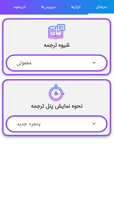 اسکرین شات 9 برنامه دیکشنری هوشمند