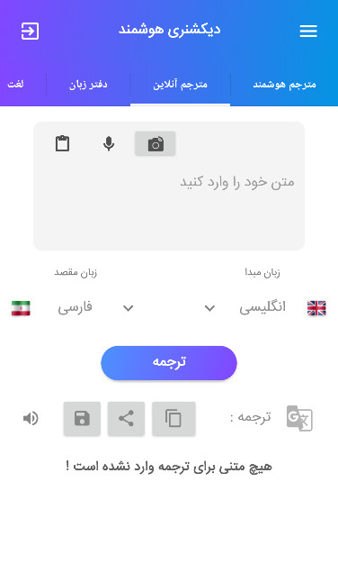 اسکرین شات 2 برنامه دیکشنری هوشمند