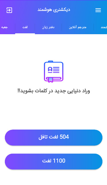 اسکرین شات 4 برنامه دیکشنری هوشمند