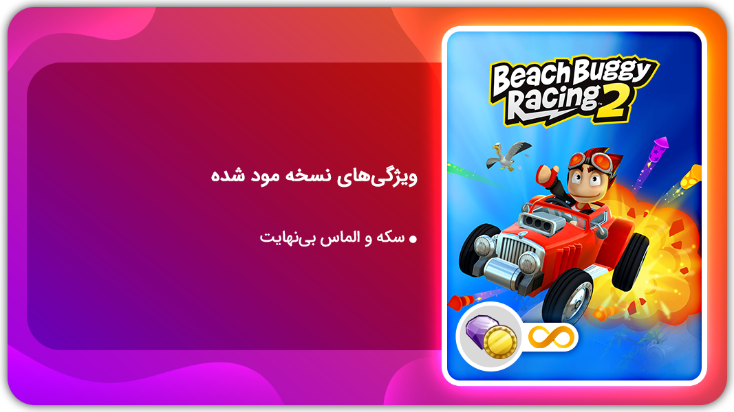 اسکرین شات 1 بازی مسابقات ساحل 2 | نسخه مود شده