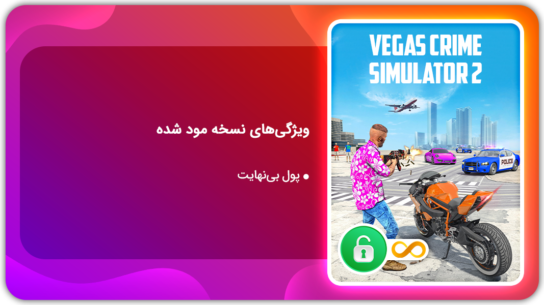 اسکرین شات 1 بازی جنایت در وگاس 2 | نسخه مود شده