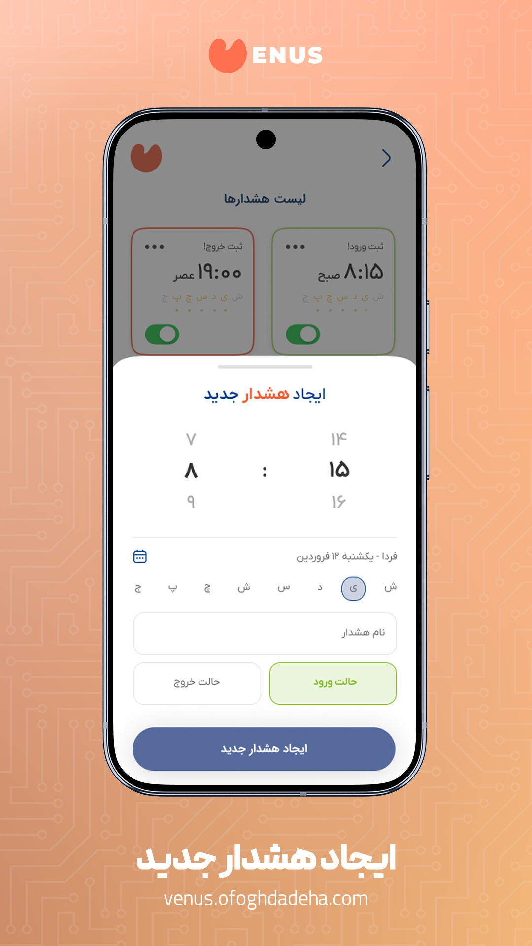 اسکرین شات 4 برنامه ‏‏ونوس