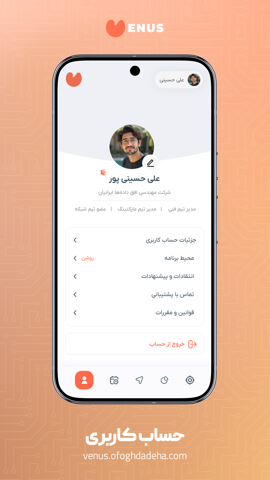 اسکرین شات 1 برنامه ‏‏ونوس