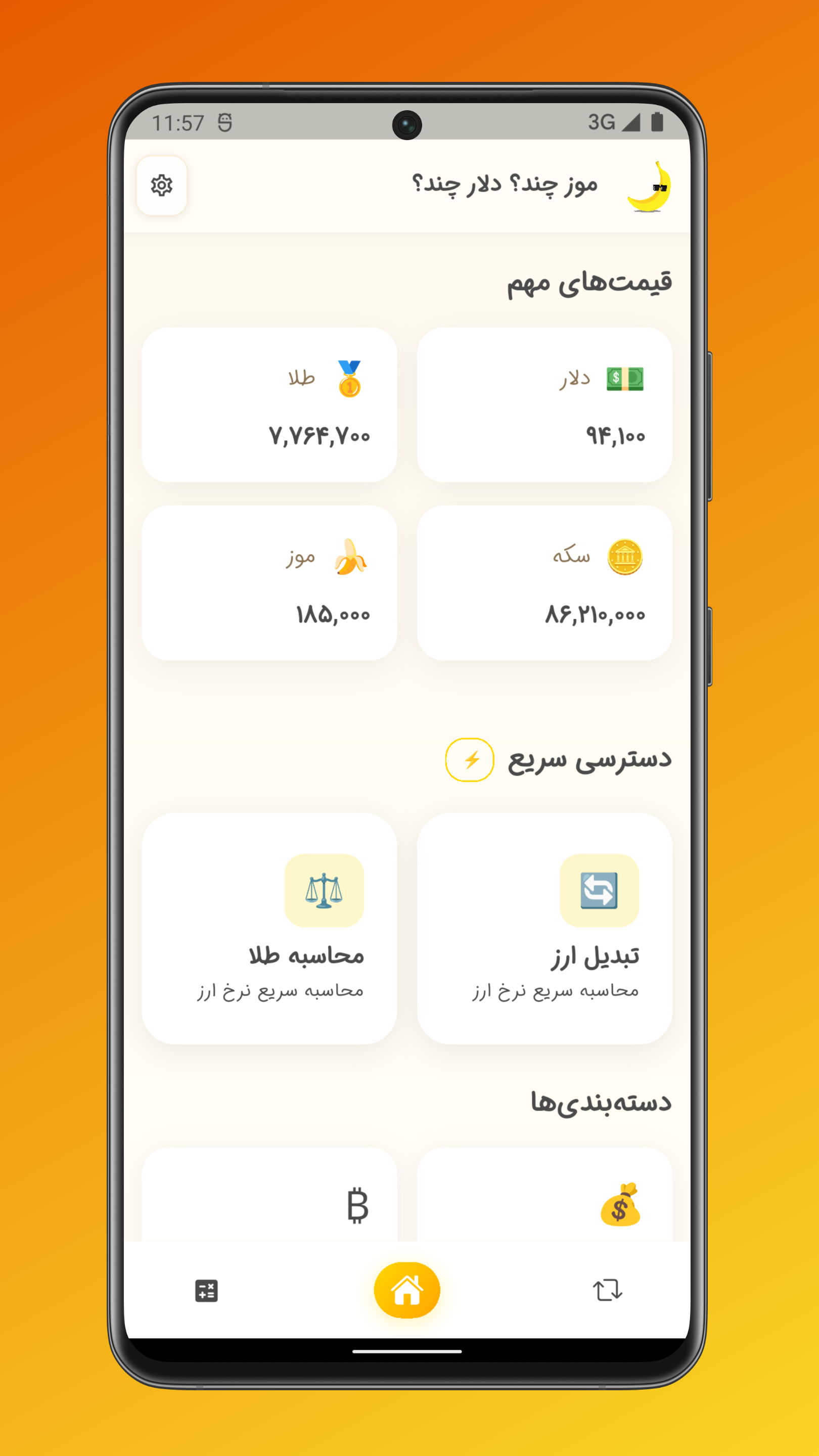 اسکرین شات 1 برنامه ‏‏موز چند ؟ دلار چند ؟