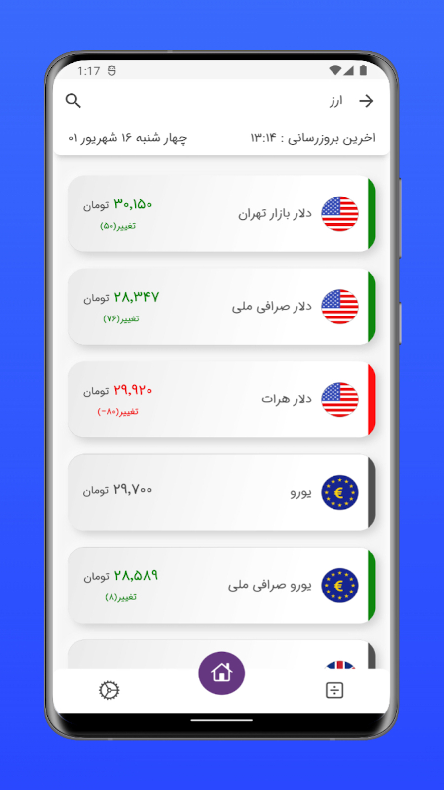 اسکرین شات 2 برنامه قیمتینو - قیمت دلار و سکه
