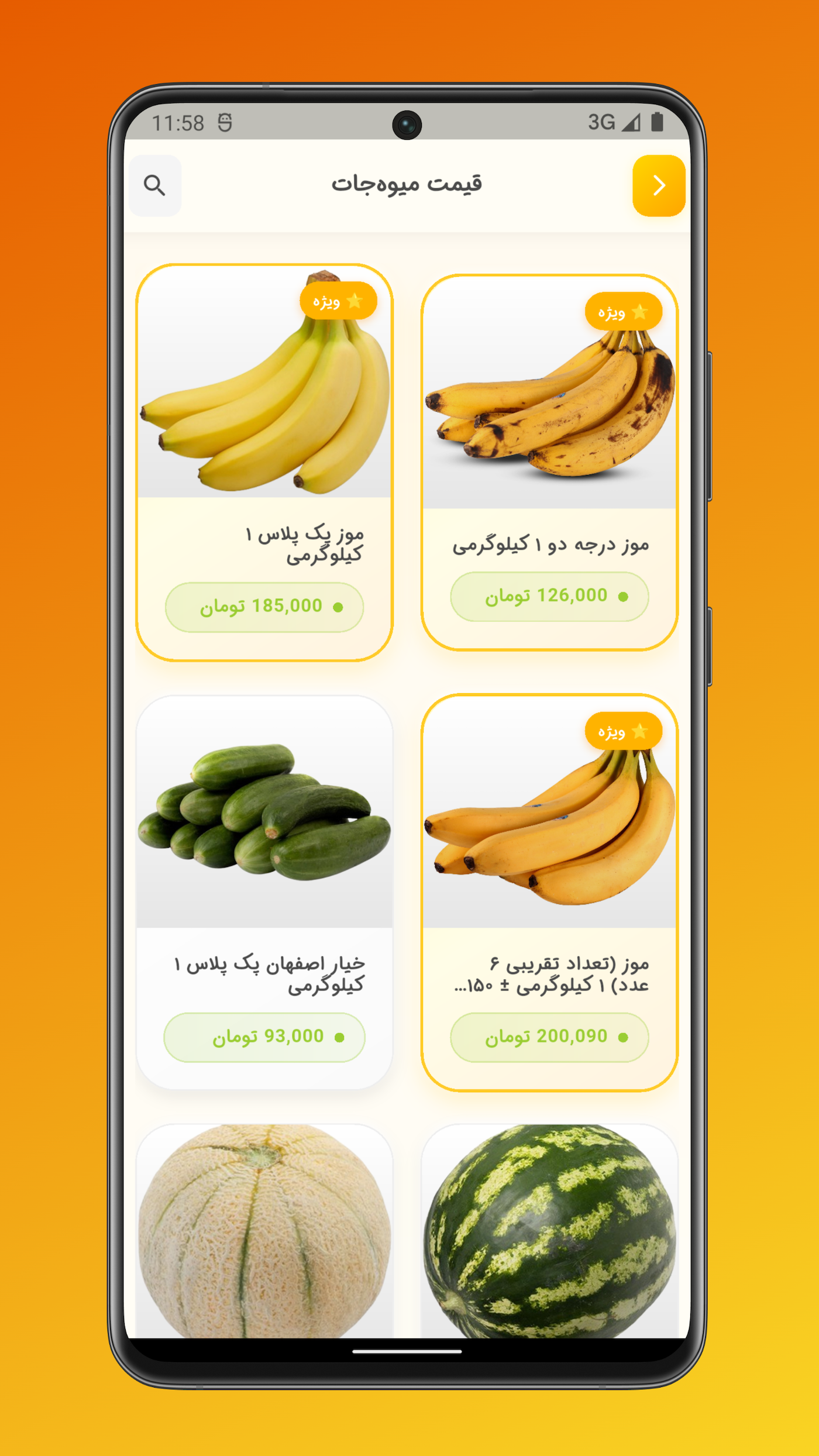 اسکرین شات 4 برنامه ‏‏موز چند ؟ دلار چند ؟