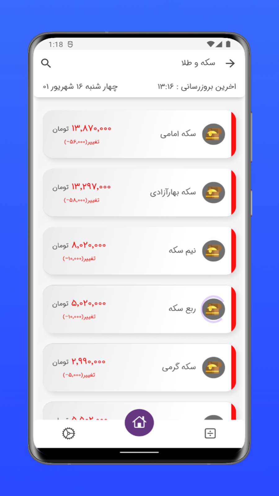اسکرین شات 4 برنامه قیمتینو - قیمت دلار و سکه