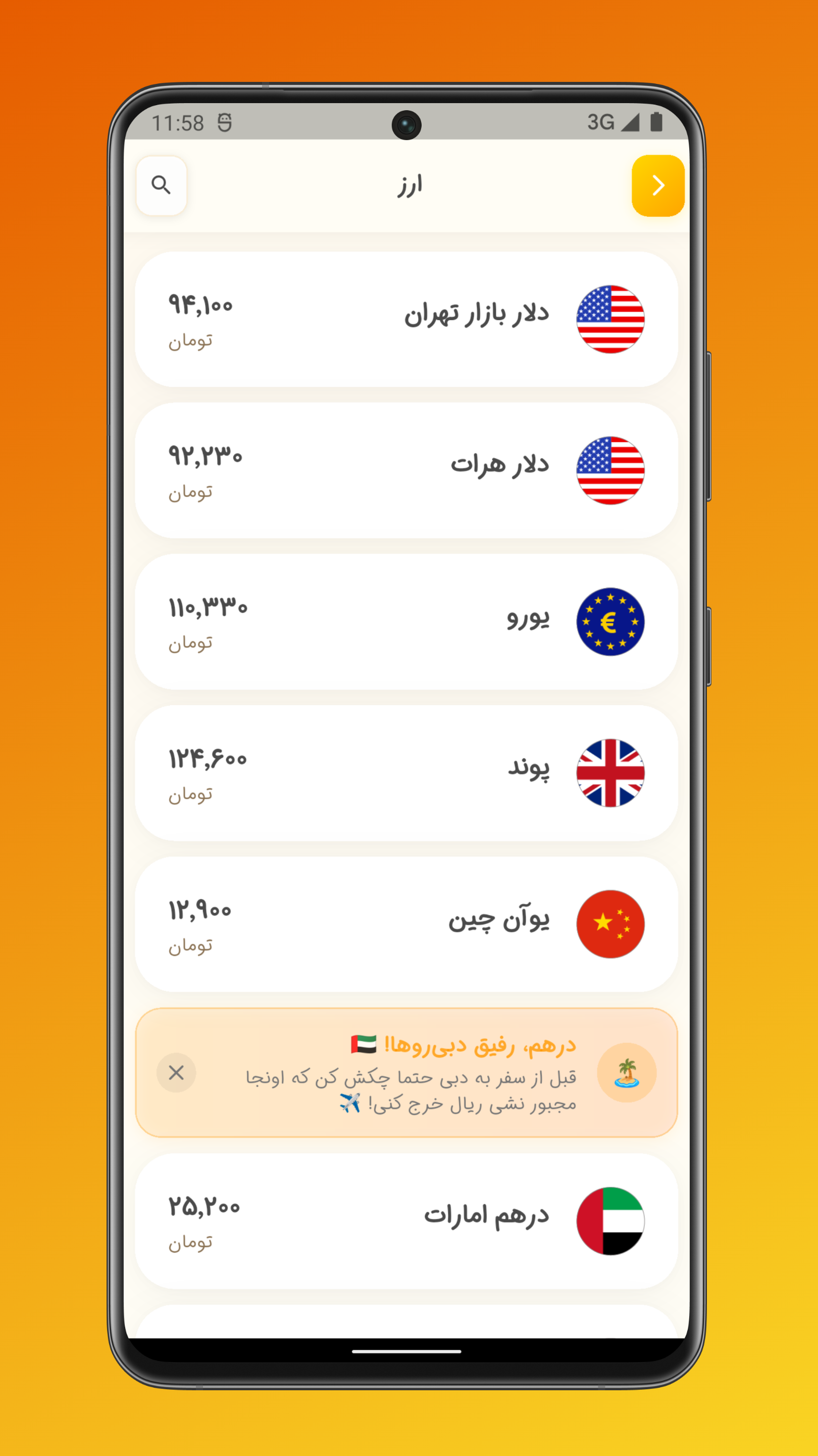 اسکرین شات 2 برنامه ‏‏موز چند ؟ دلار چند ؟