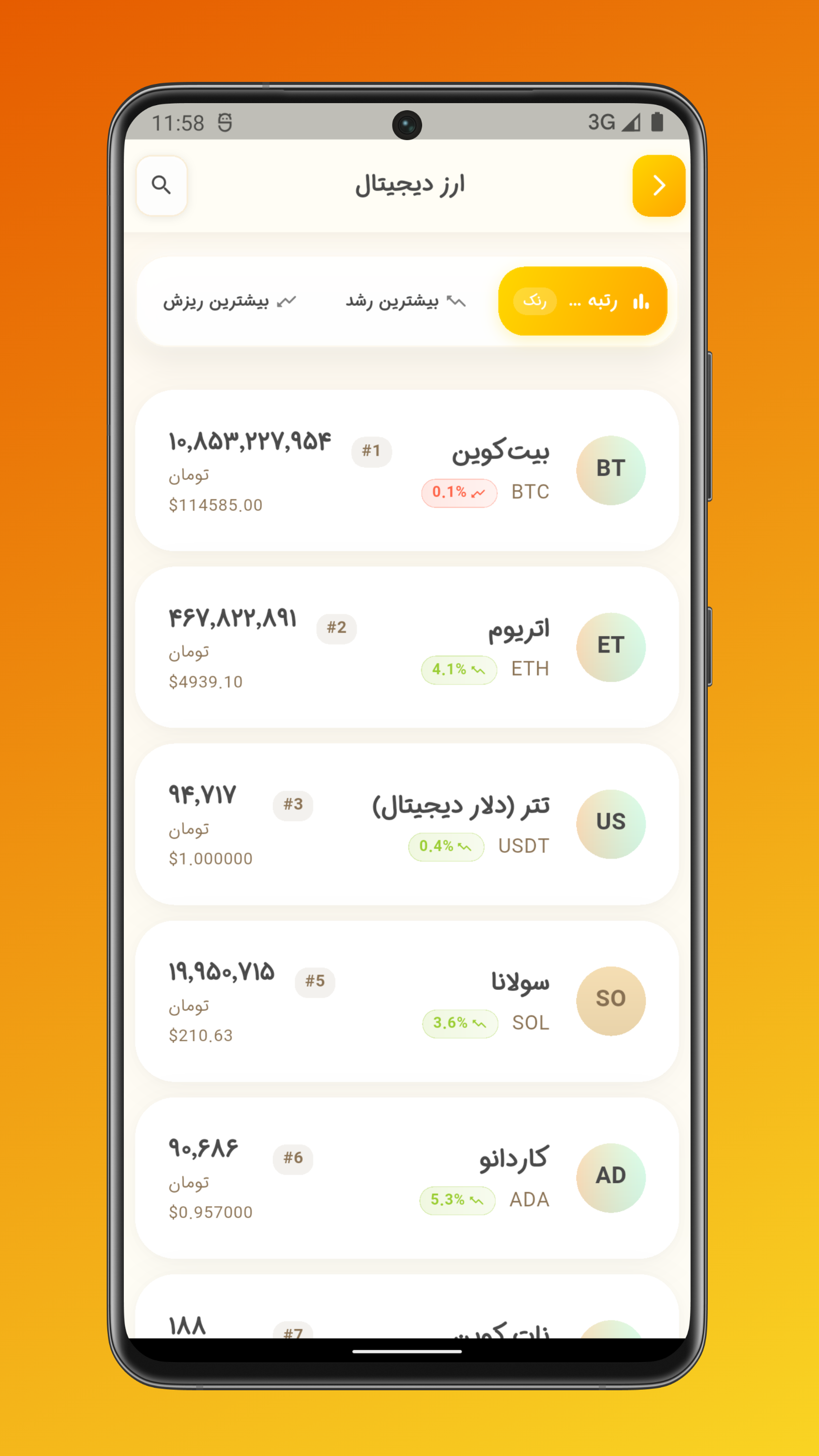اسکرین شات 7 برنامه ‏‏موز چند ؟ دلار چند ؟