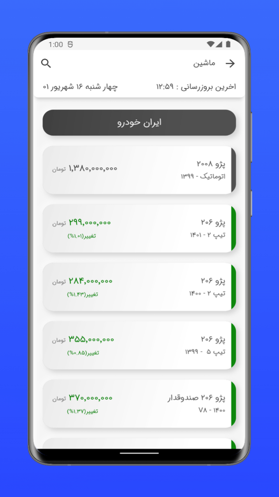 اسکرین شات 6 برنامه قیمتینو - قیمت دلار و سکه