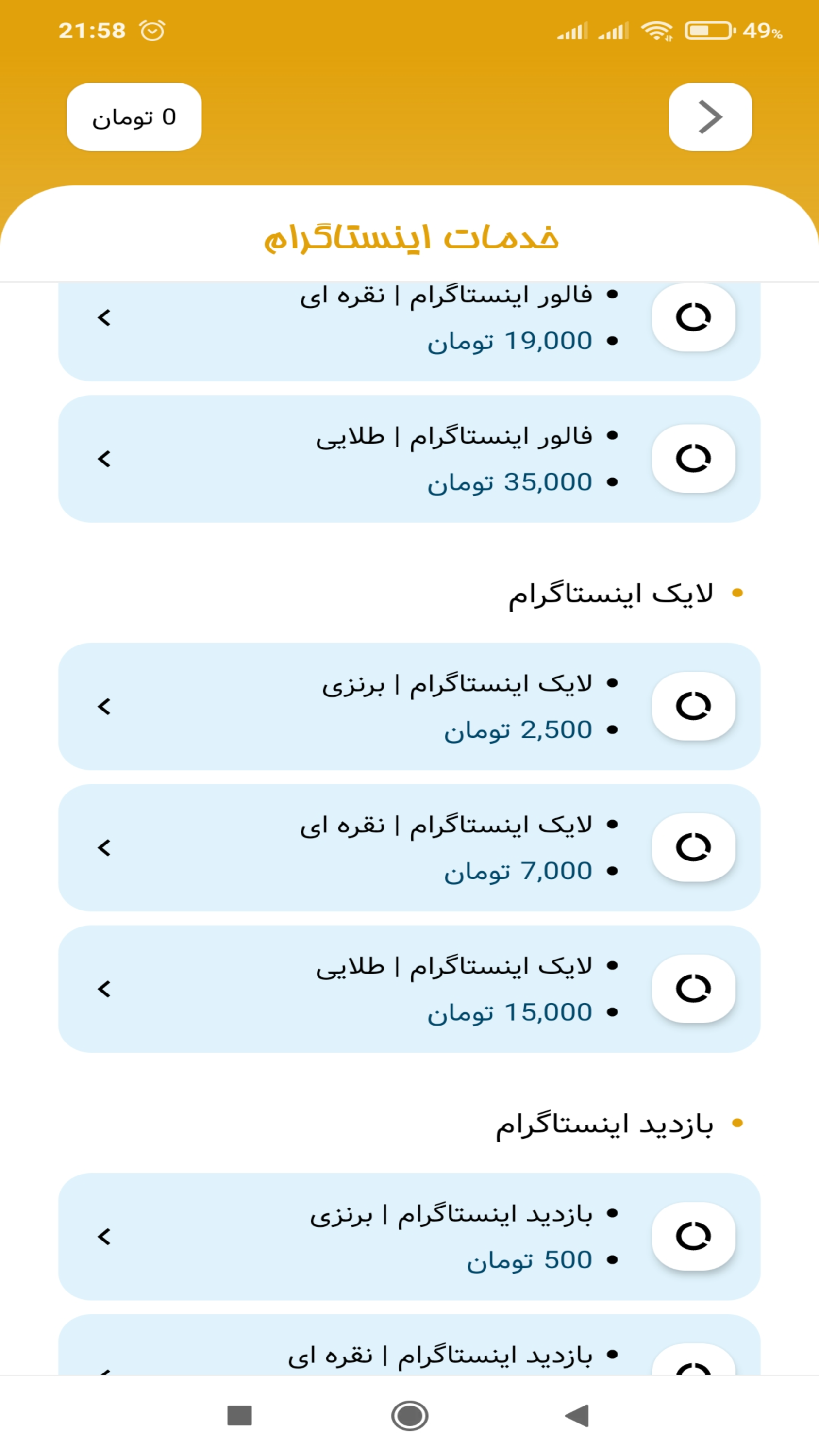 اسکرین شات 5 برنامه فالور بگیر