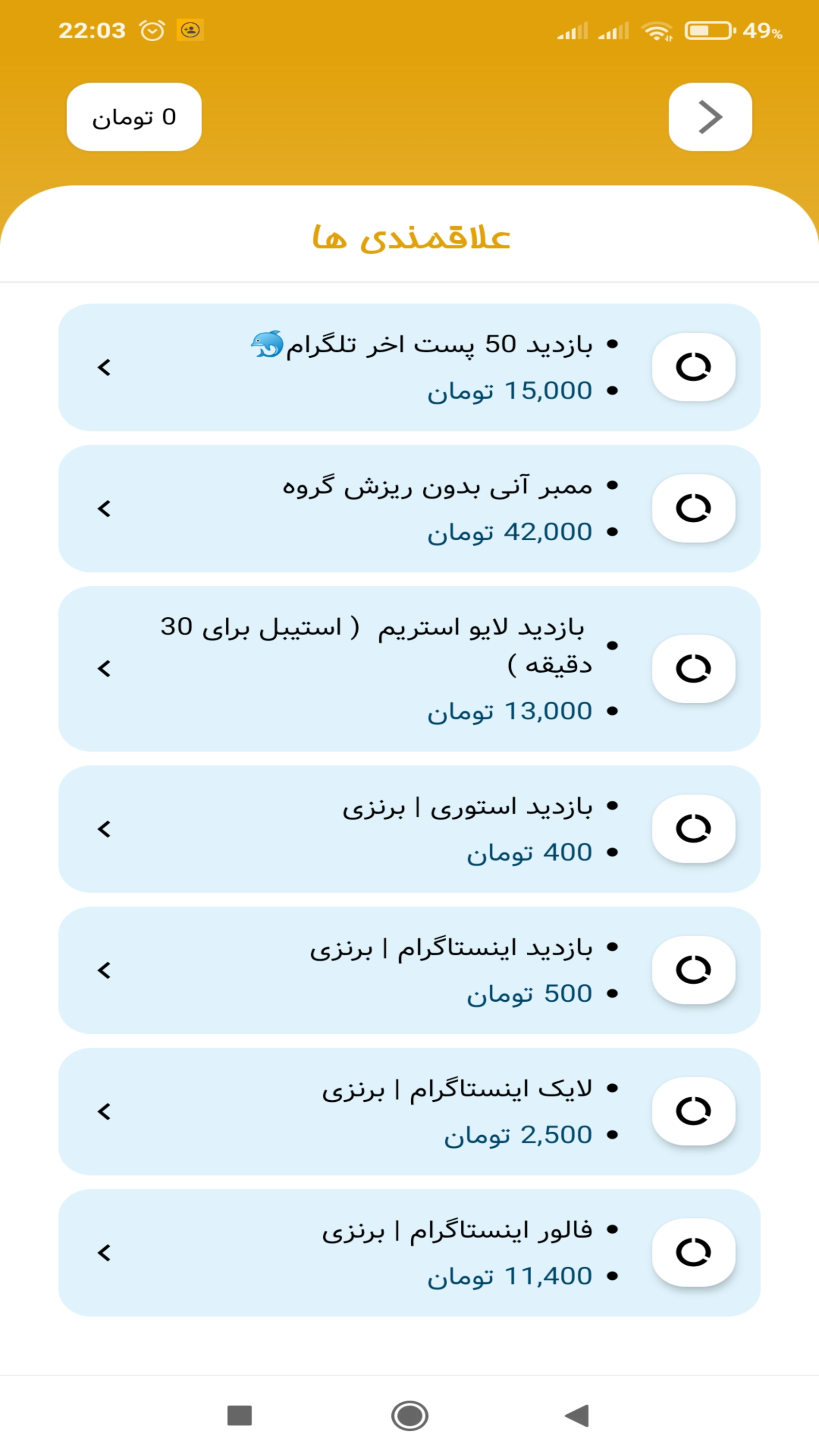 اسکرین شات 3 برنامه فالور بگیر