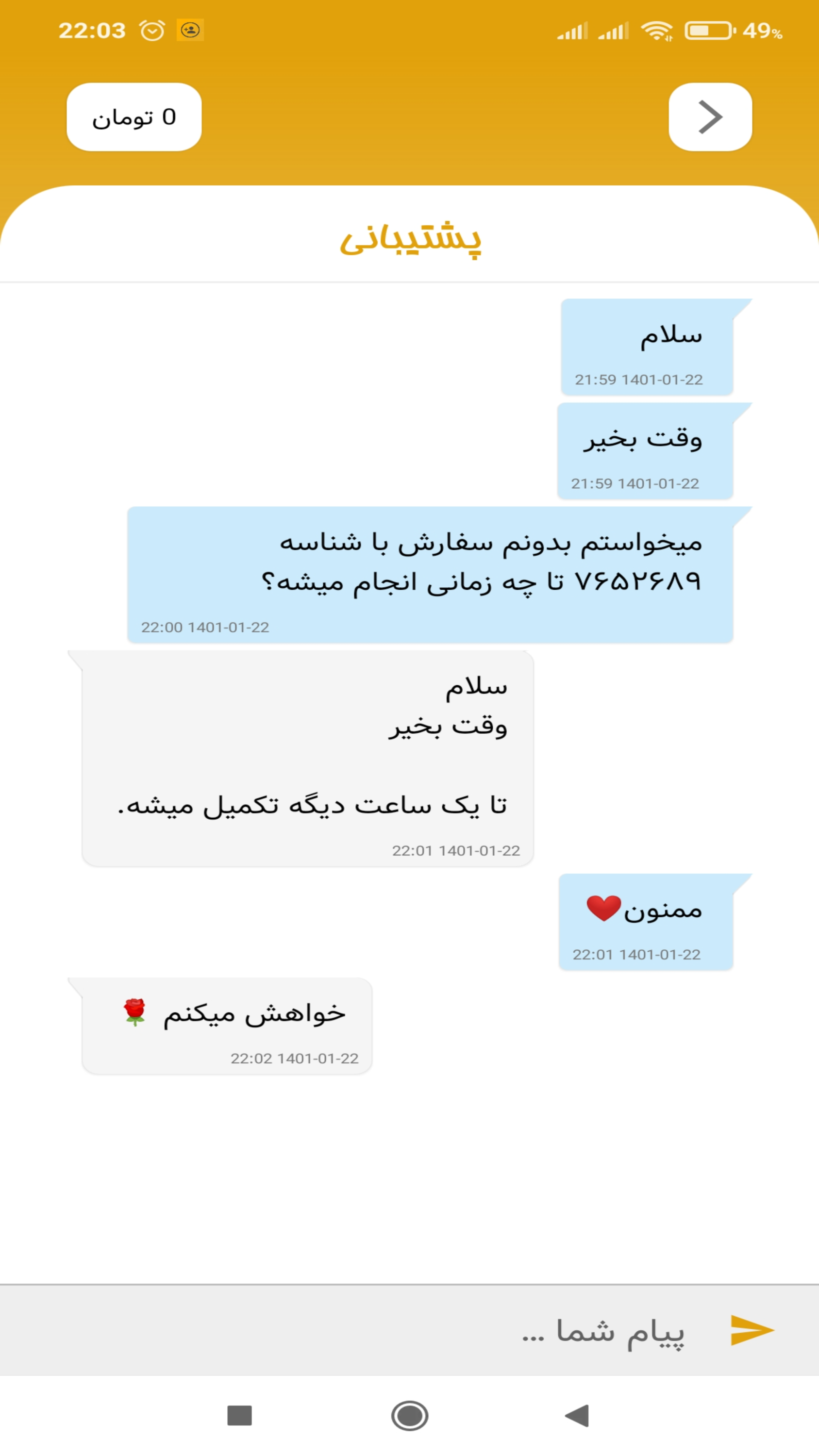 اسکرین شات 4 برنامه فالور بگیر