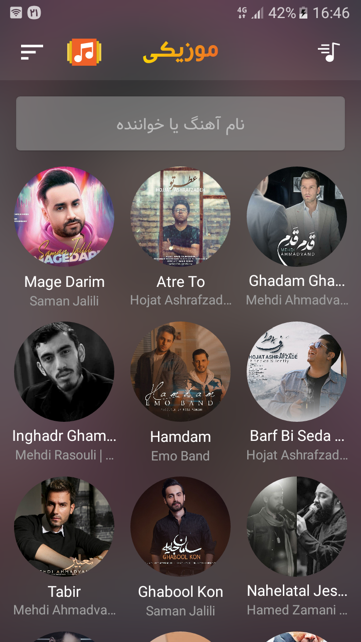 اسکرین شات 1 برنامه موزیکی