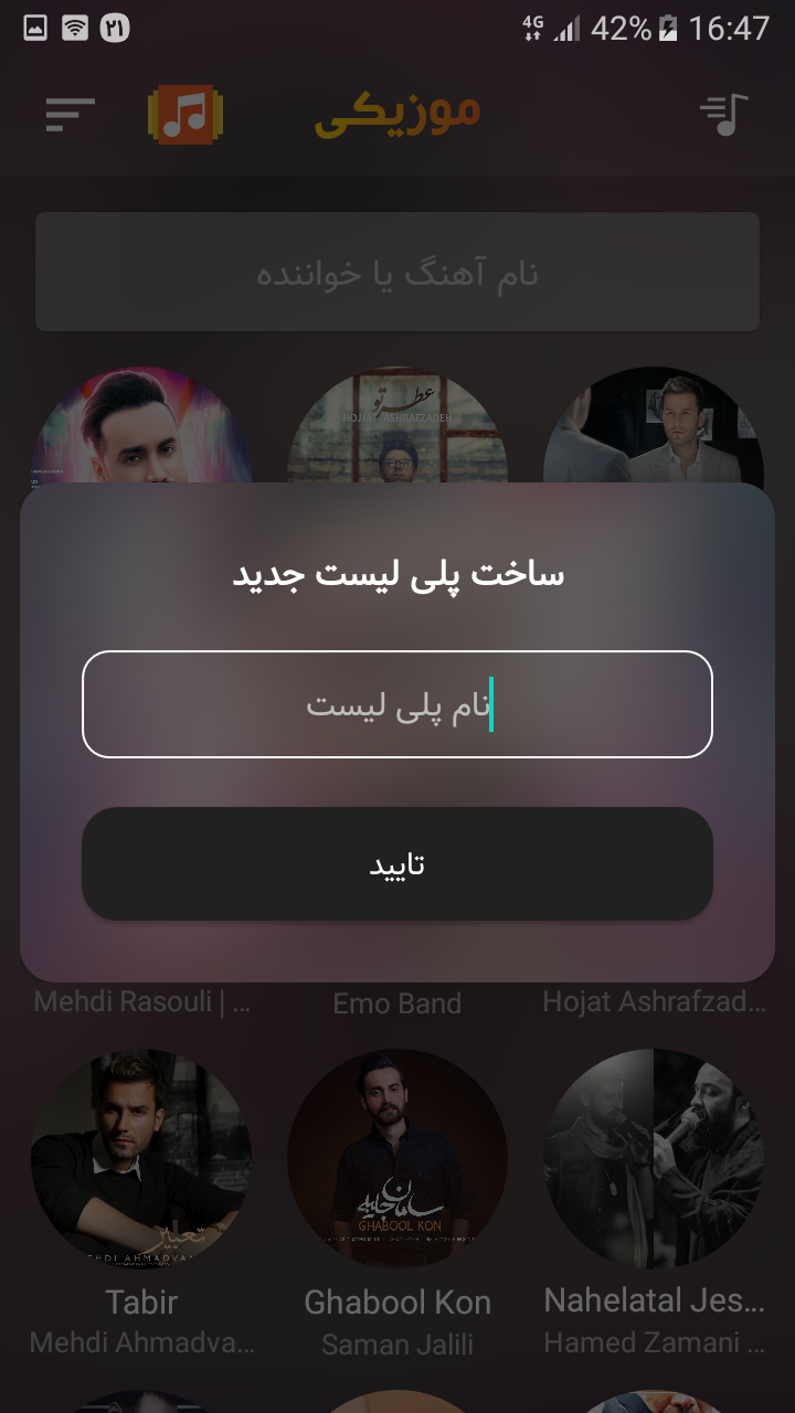 اسکرین شات 4 برنامه موزیکی