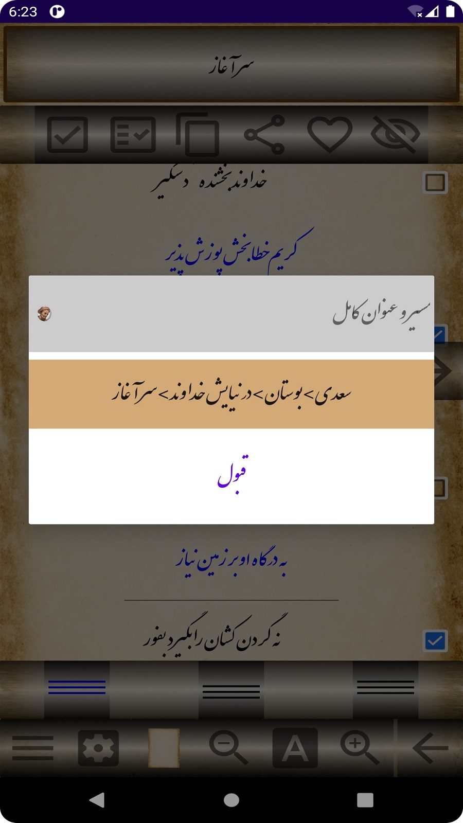 اسکرین شات 4 برنامه اشعار سعدی