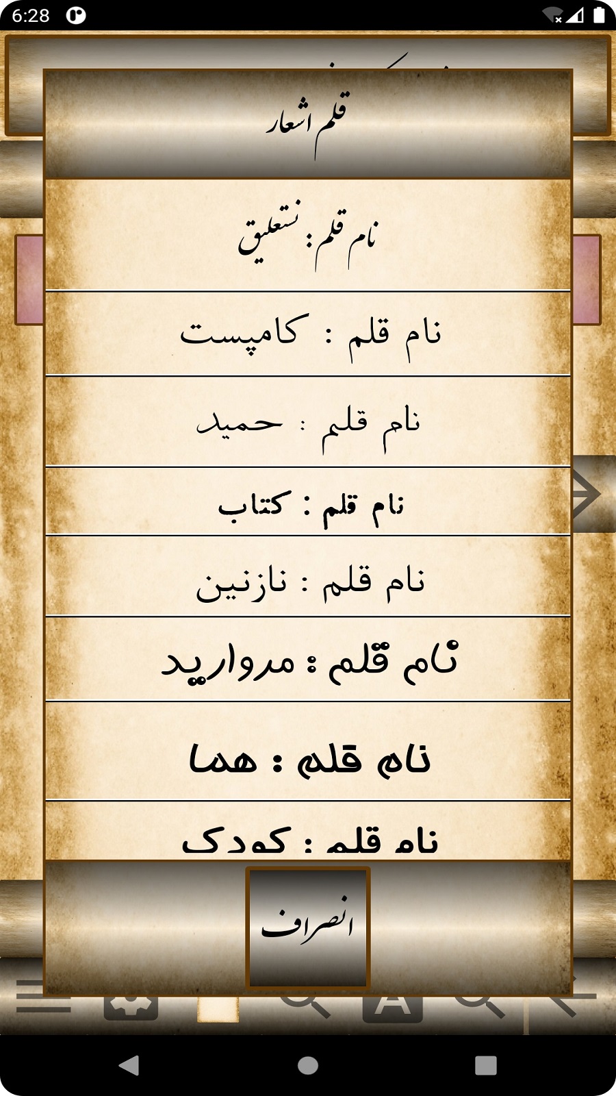 اسکرین شات 10 برنامه اشعار سعدی
